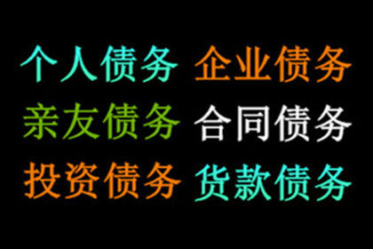 债务纠纷全解析：从讨债到收账的全程指导